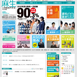 麻生公務員専門学校