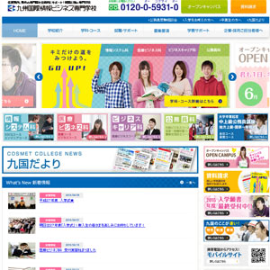 九州国際情報ビジネス専門学校