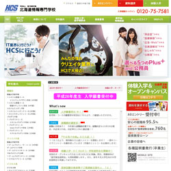 北海道情報専門学校