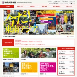 神田外語学院