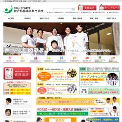 神戸医療福祉専門学校