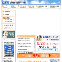 長崎公務員専門学校