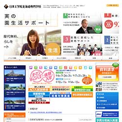 日本工学院北海道専門学校