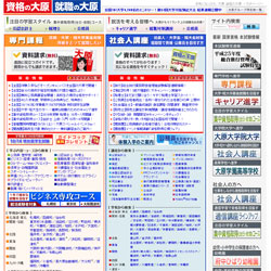 大原法律専門学校