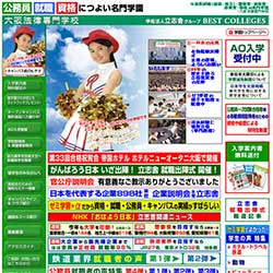 大阪法律専門学校