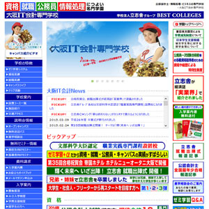 大阪IT会計専門学校