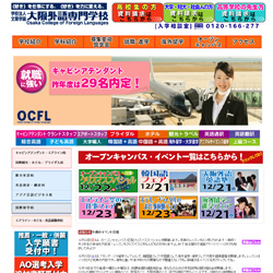 大阪外語専門学校