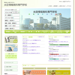 太田情報商科専門学校