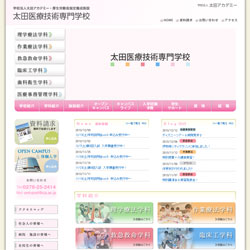 太田医療技術専門学校
