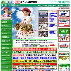 東京法律専門学校仙台校
