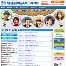 駿台法律経済&ビジネス専門学校(旧:駿台法律経済専門学校)
