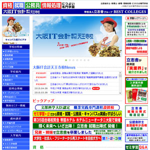 大阪IT会計専門学校天王寺校