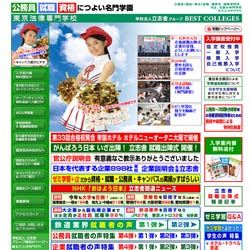 東京法律専門学校