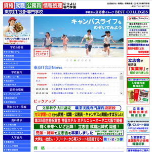 東京IT会計専門学校
