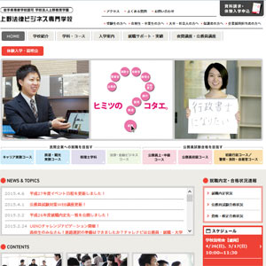 上野法律ビジネス専門学校