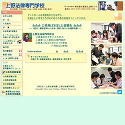 上野法律専門学校